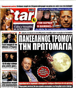 Πρωτοσέλιδο εφημερίδας Star press - protoselida