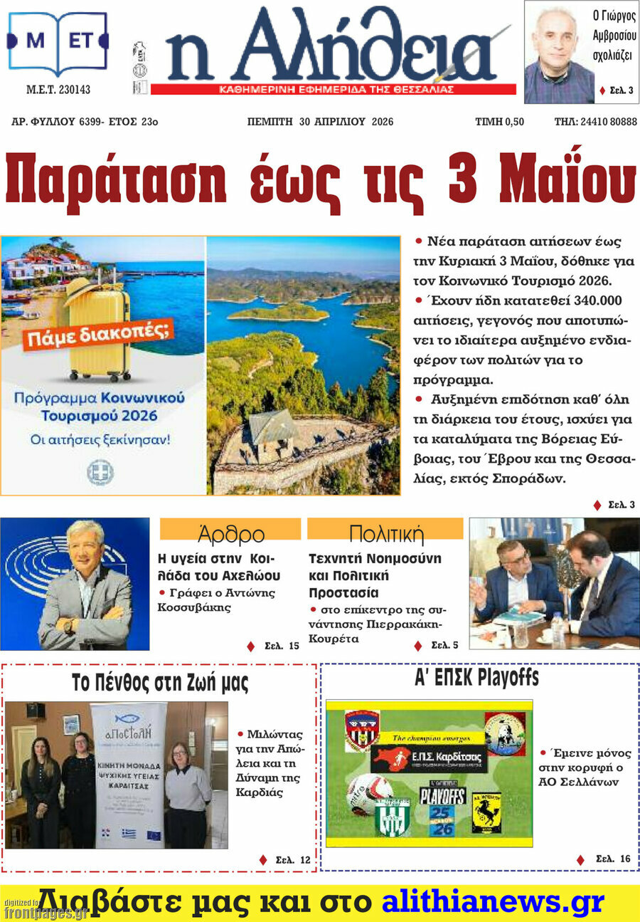 Η Αλήθεια