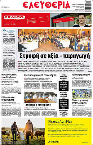 Πρωτοσέλιδο Ελευθερία