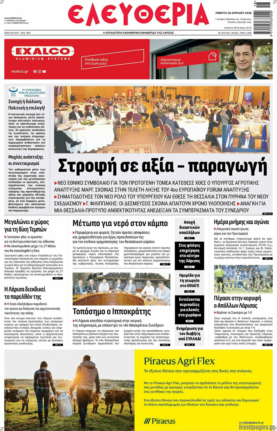 Ελευθερία