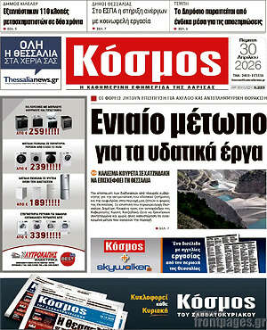 Πρωτοσέλιδο Κόσμος