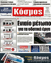 /Κόσμος