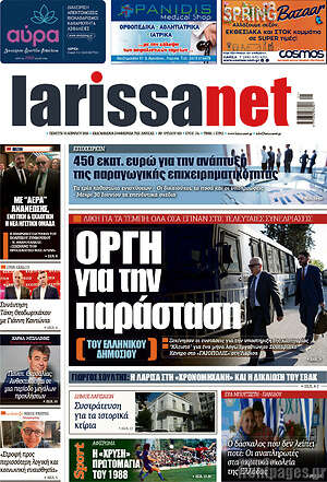 Πρωτοσέλιδο larissanet