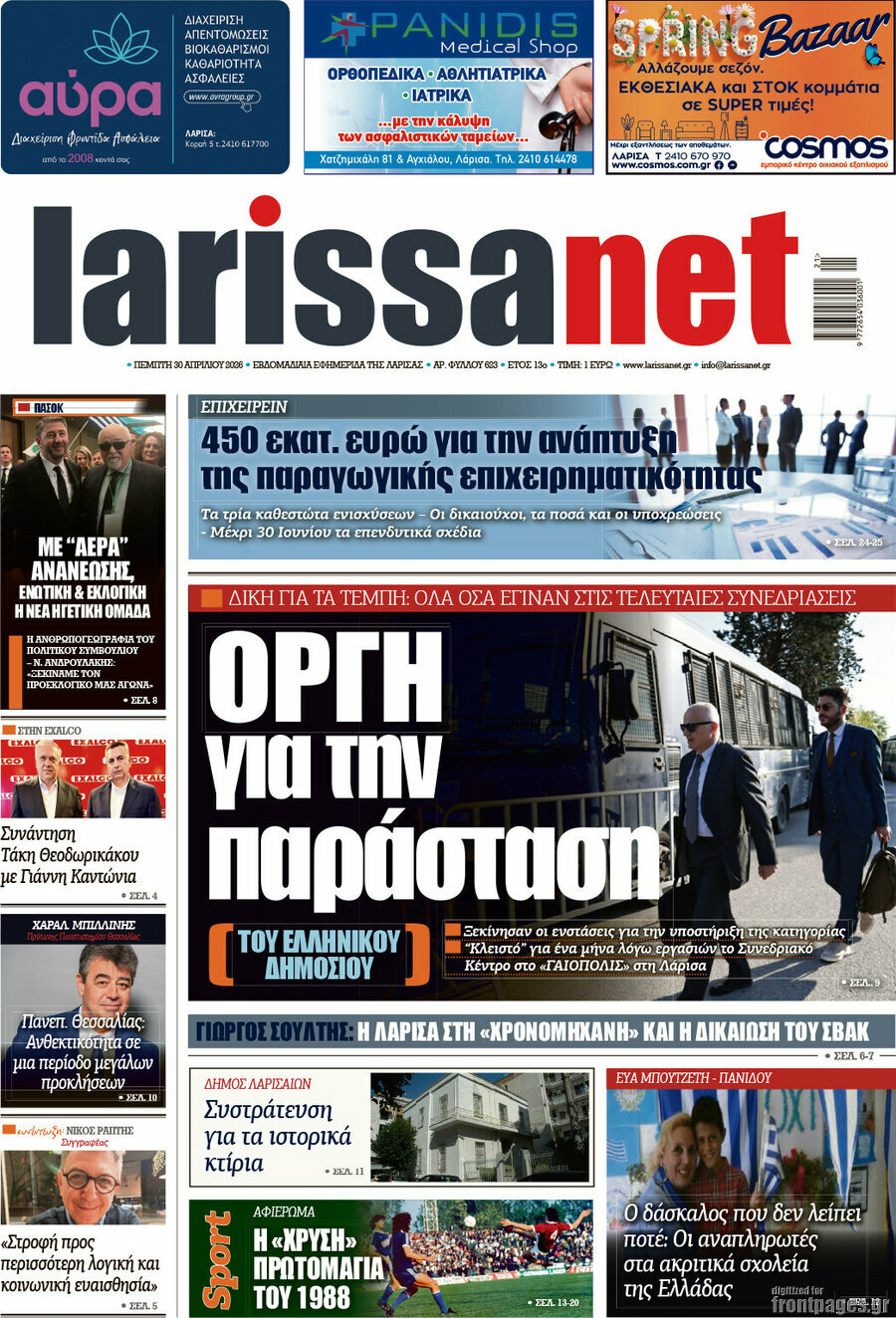 larissanet