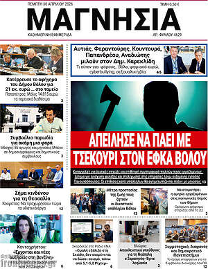 Πρωτοσέλιδο Μαγνησία