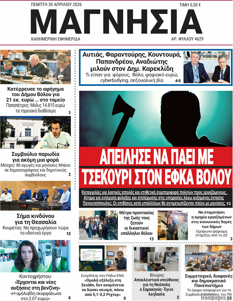 Μαγνησία