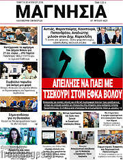 /Μαγνησία