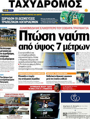 Πρωτοσέλιδο Ταχυδρόμος