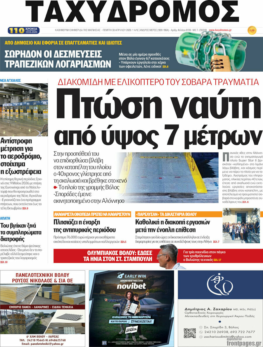 Ταχυδρόμος