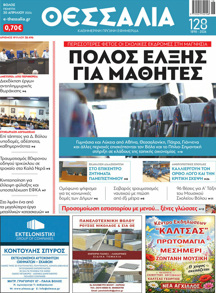 Θεσσαλία