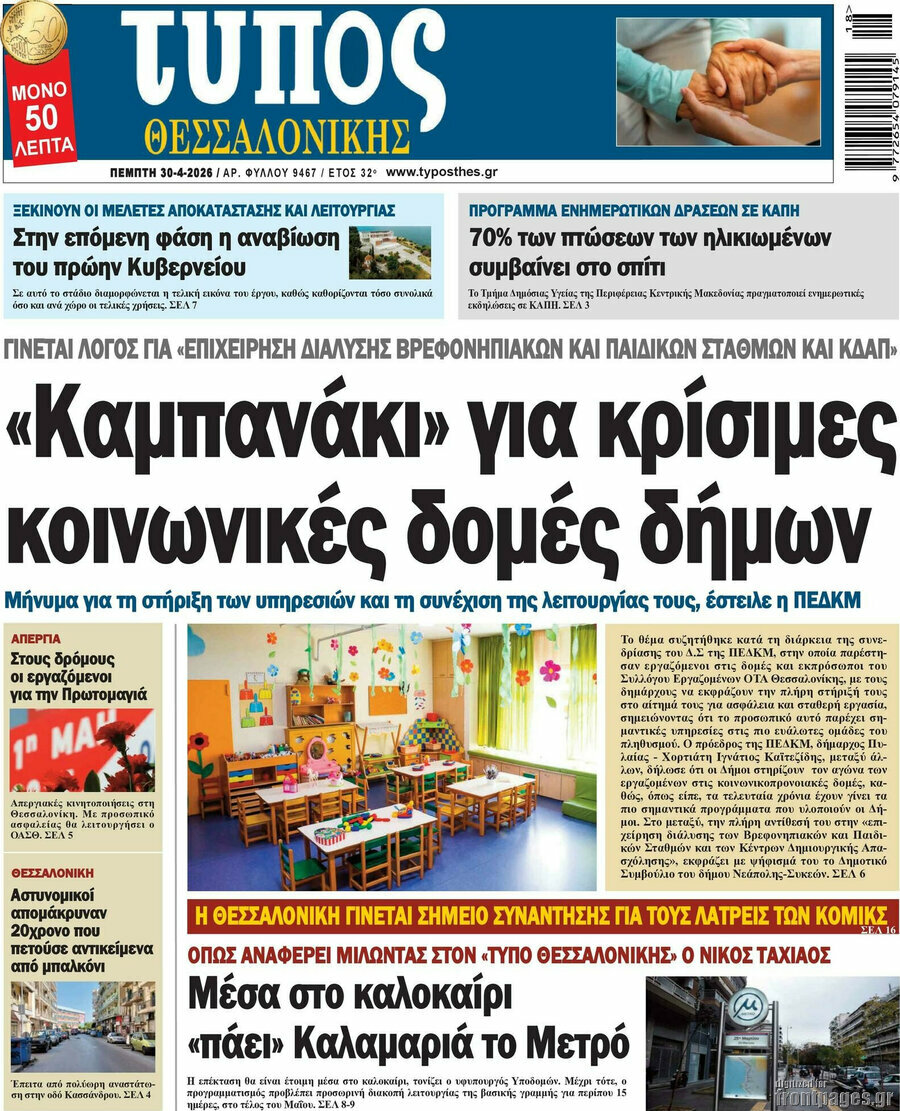 Τύπος Θεσσαλονίκης