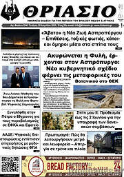 /Θριάσιο