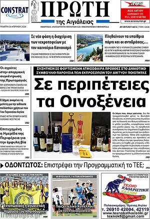 Πρωτοσέλιδο Πρώτη
