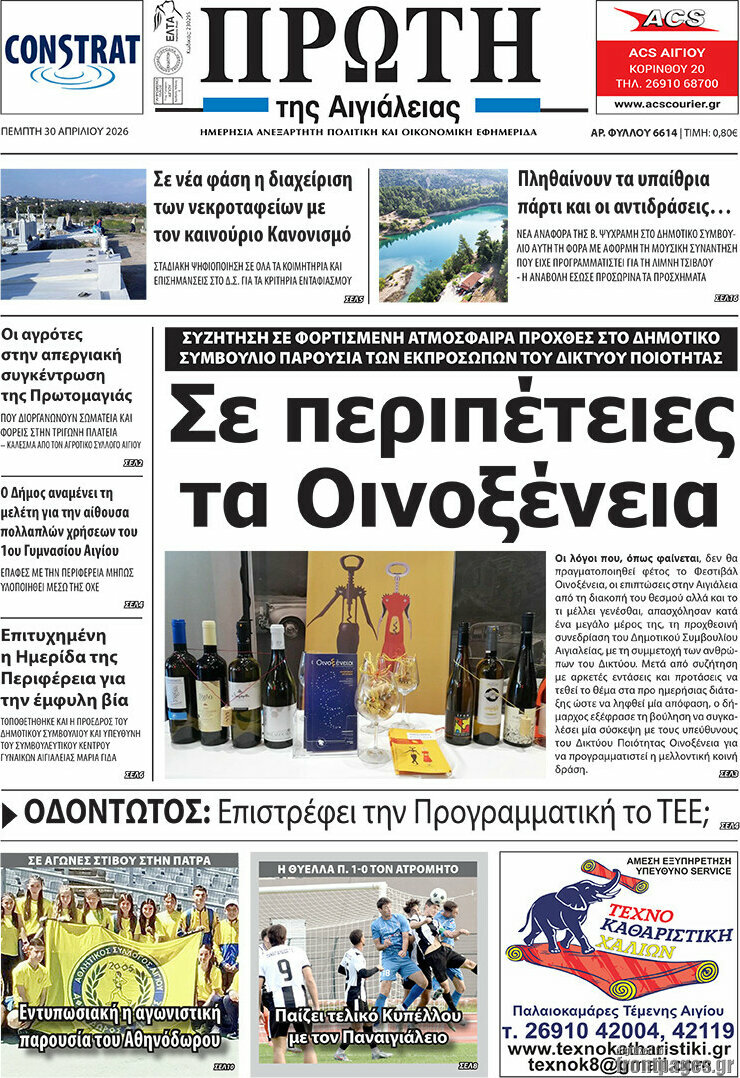 Πρώτη