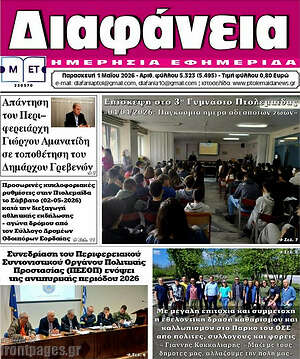 Πρωτοσέλιδο Διαφάνεια