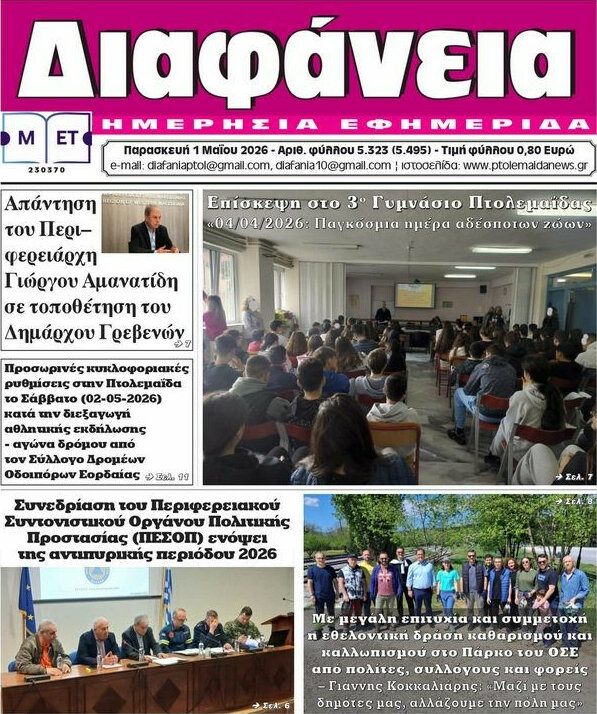 Διαφάνεια
