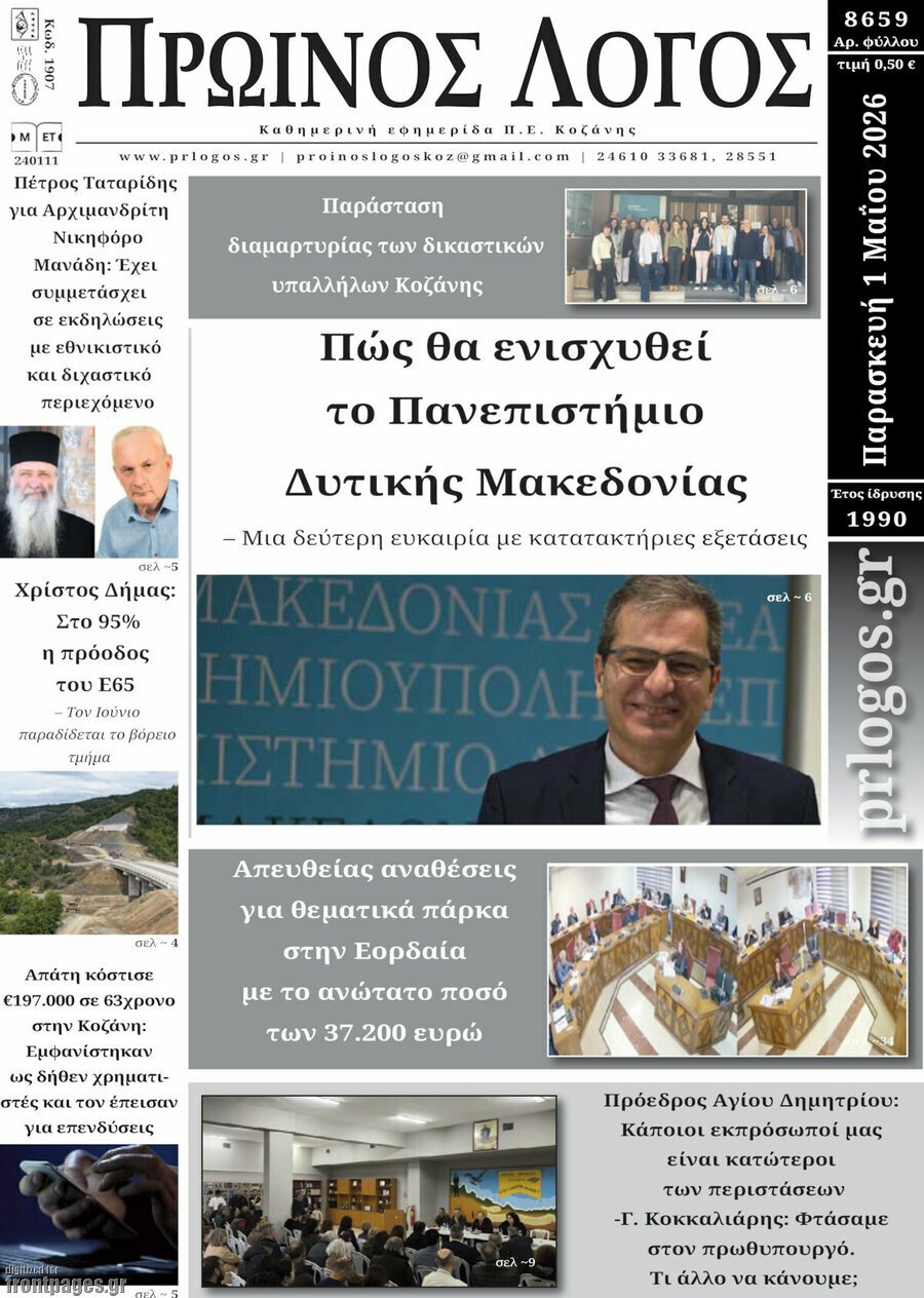 Πρωινός Λόγος