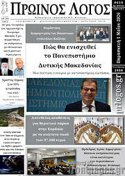 /Πρωινός Λόγος