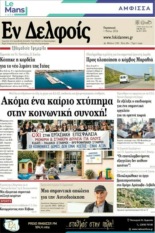 Εν Δελφοίς