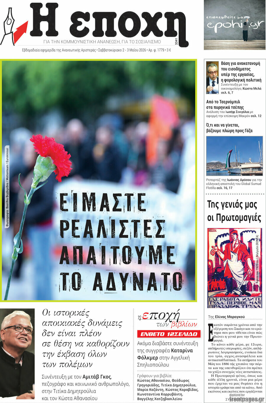Η Εποχή