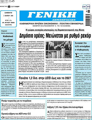 Πρωτοσέλιδο Γενική Δημοπρασιών