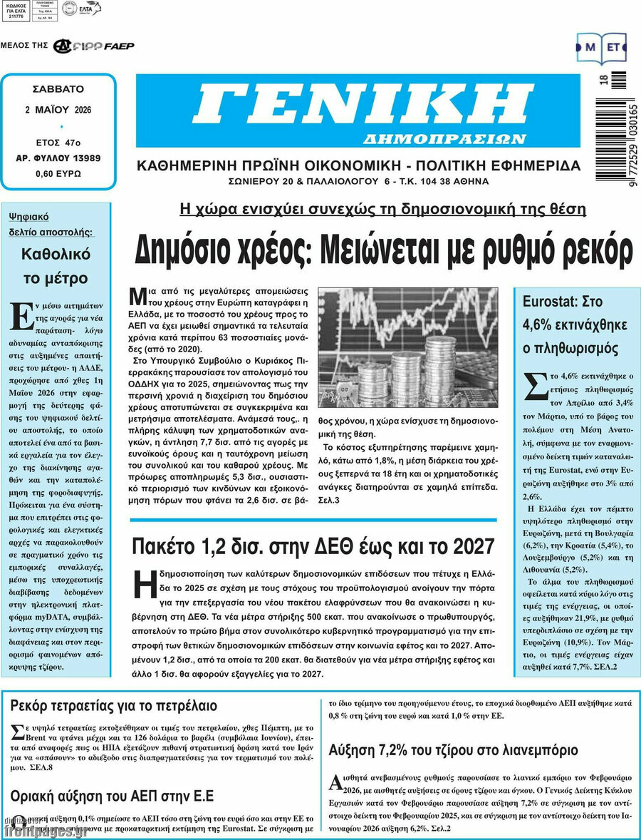 Γενική Δημοπρασιών