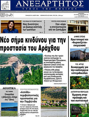 Πρωτοσέλιδο Ανεξάρτητος