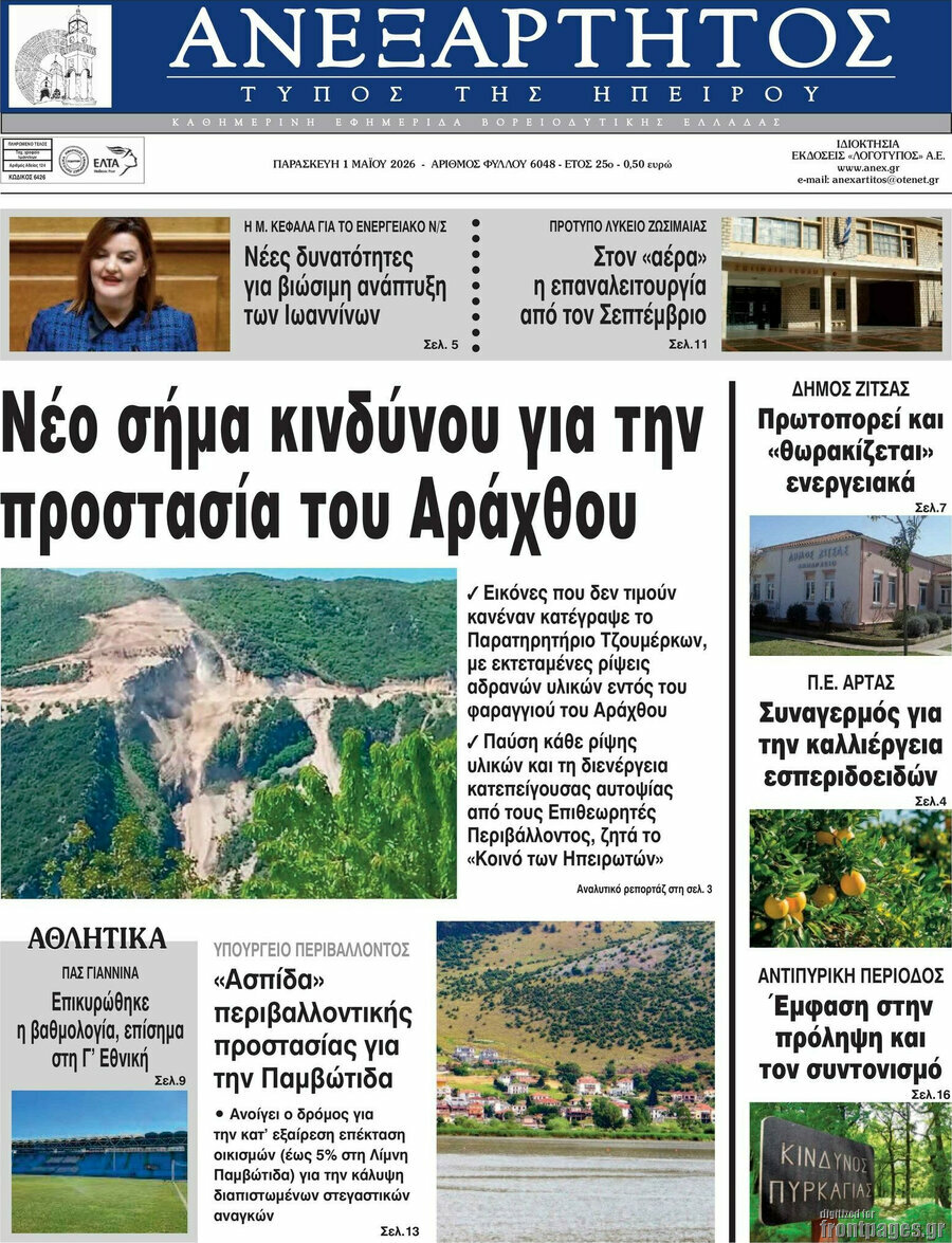 Ανεξάρτητος