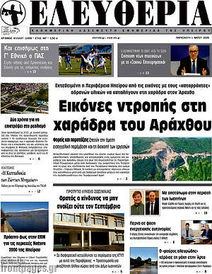 Πρωτοσέλιδο Ελευθερία