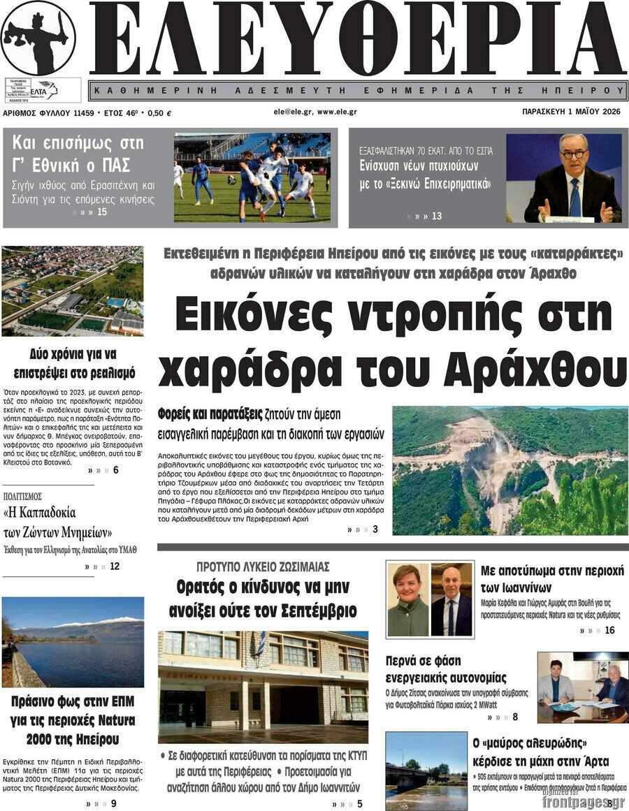 Ελευθερία