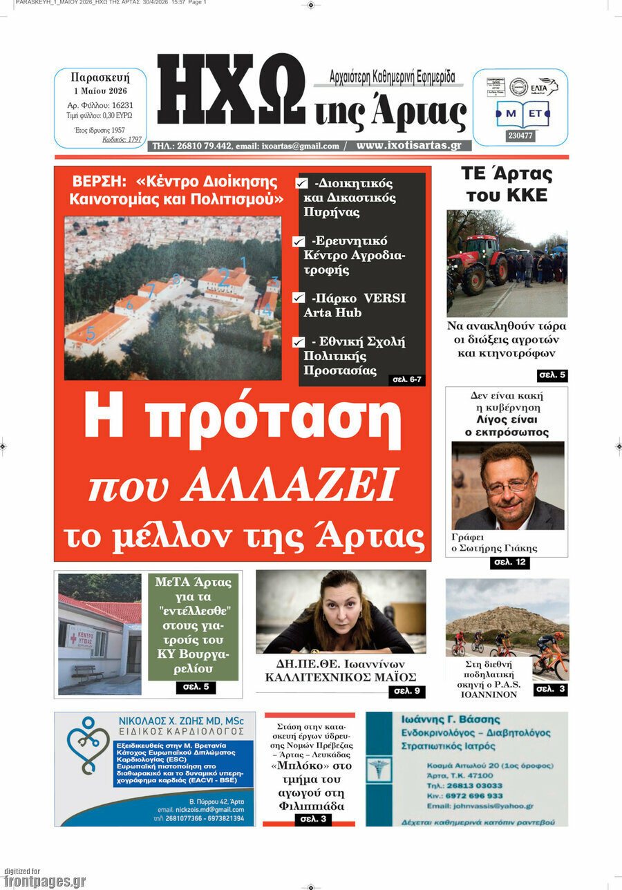 &Eta;&chi;ώ &tau;&eta;&sigmaf; Ά&rho;&tau;&alpha;&sigmaf;