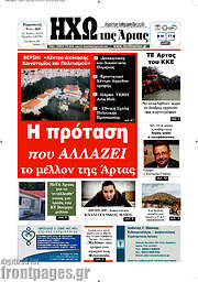 /Ηχώ της Άρτας