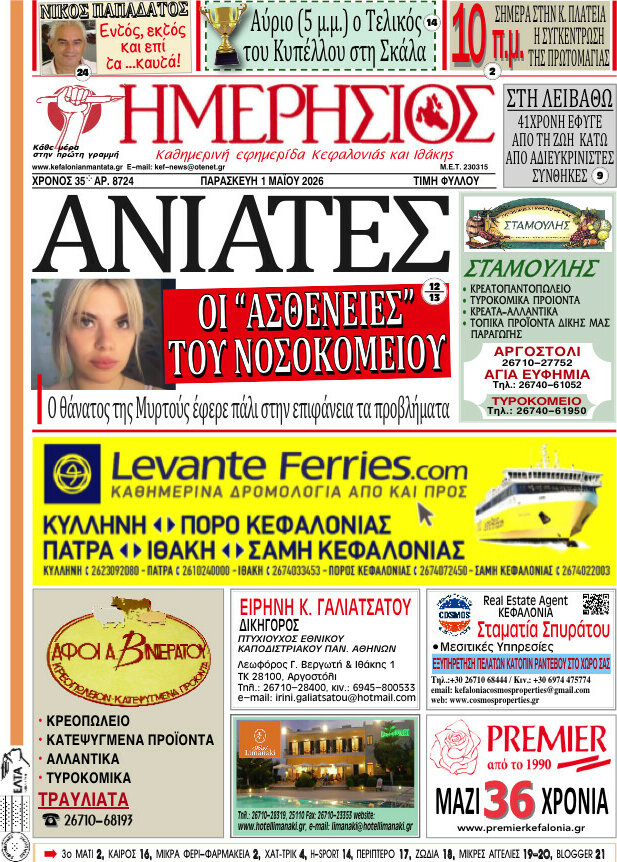 Ημερήσιος