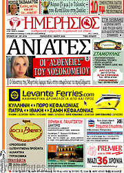 /Ημερήσιος