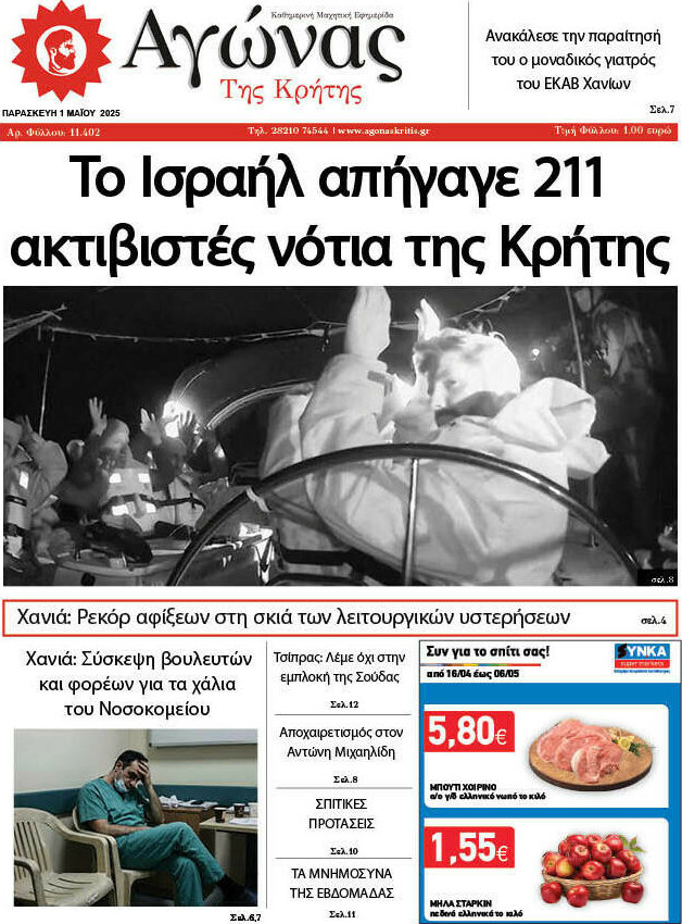Αγώνας της Κρήτης