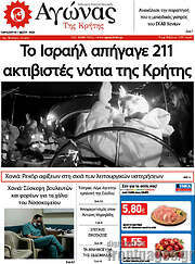 /Αγώνας της Κρήτης