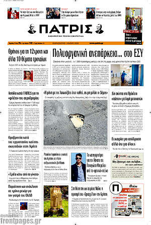 Πρωτοσέλιδο Πατρίς