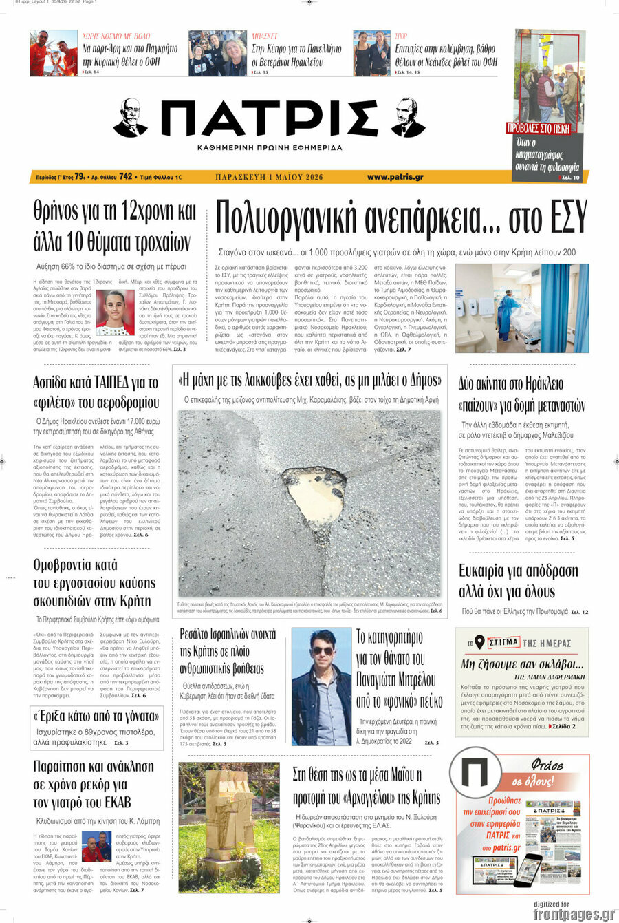 Πατρίς