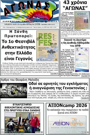 Πρωτοσέλιδο Αγώνας