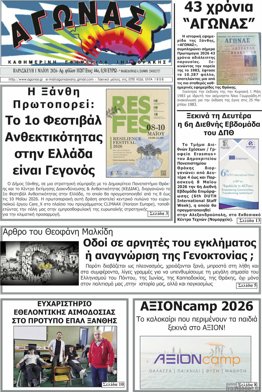 Αγώνας