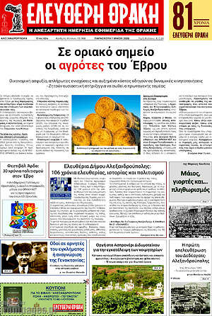Πρωτοσέλιδο Ελεύθερη Θράκη