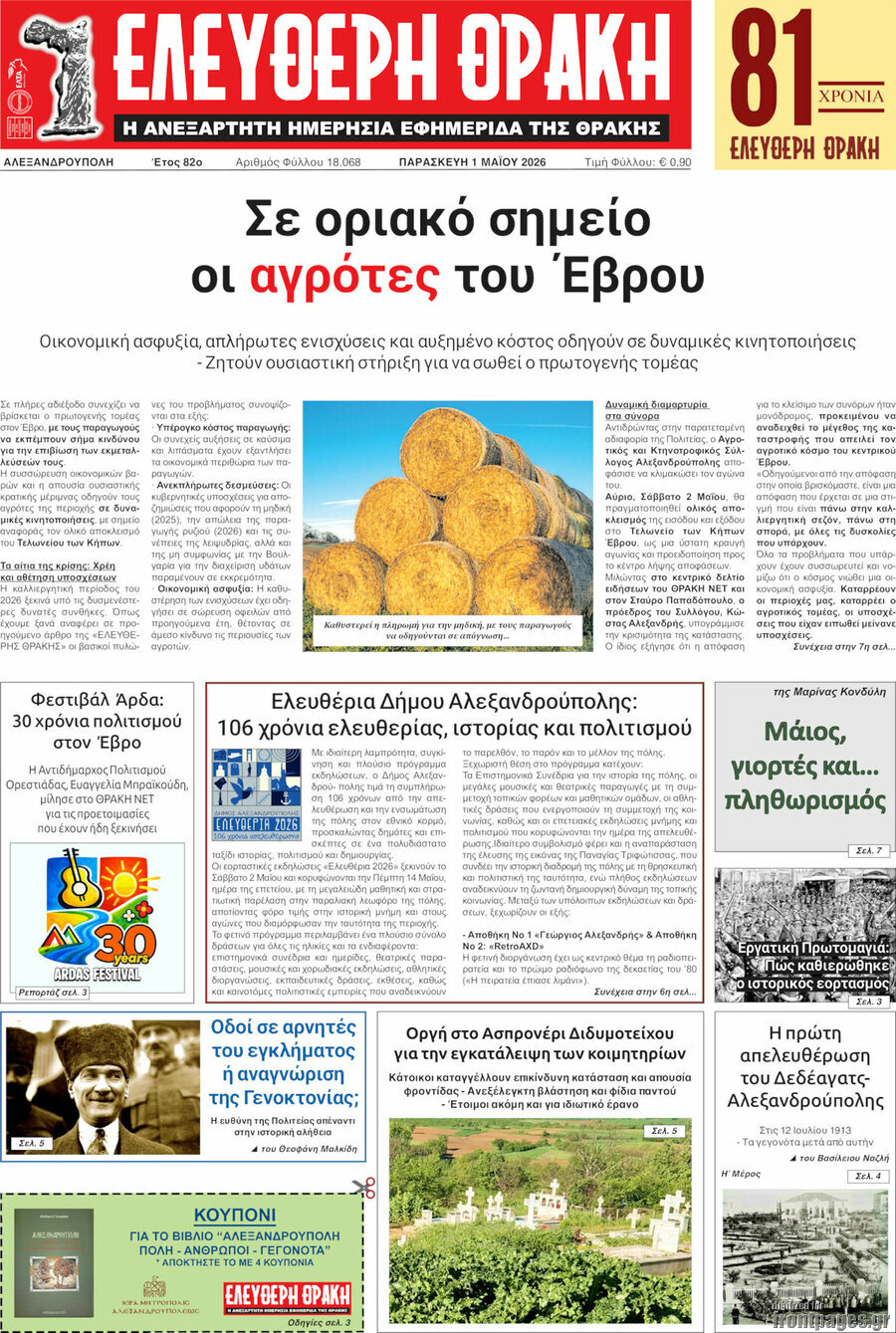 Ελεύθερη Θράκη