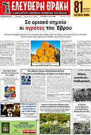 /Ελεύθερη Θράκη
