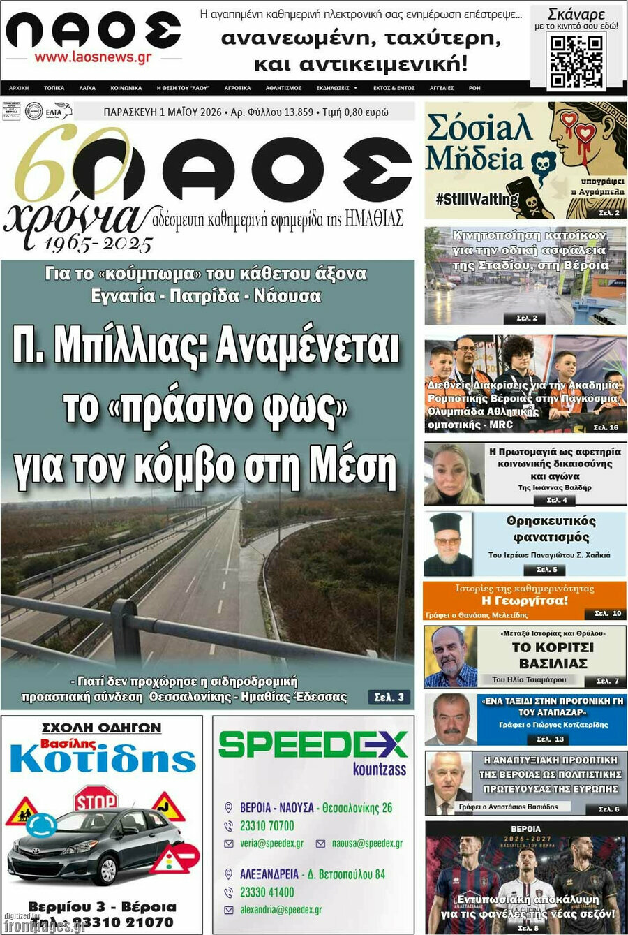 Λαός