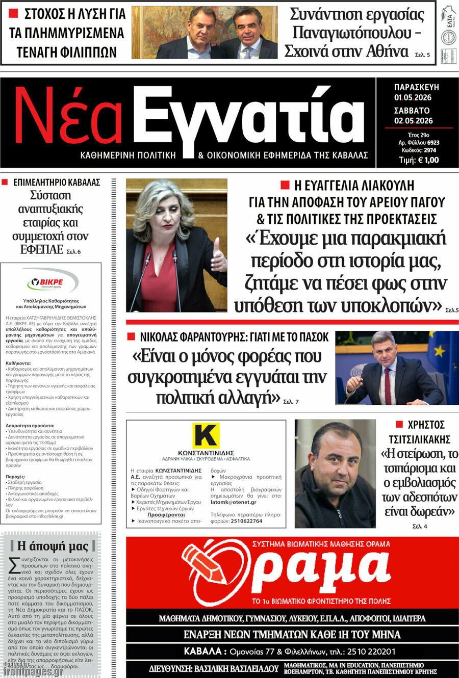 Νέα Εγνατία