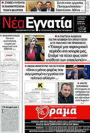 /Νέα Εγνατία