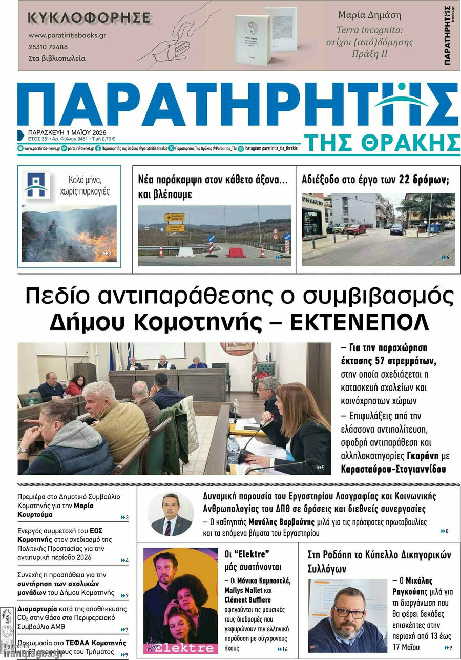 Παρατηρητής