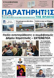 /Παρατηρητής