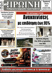 /Πρωινή Γρεβενών