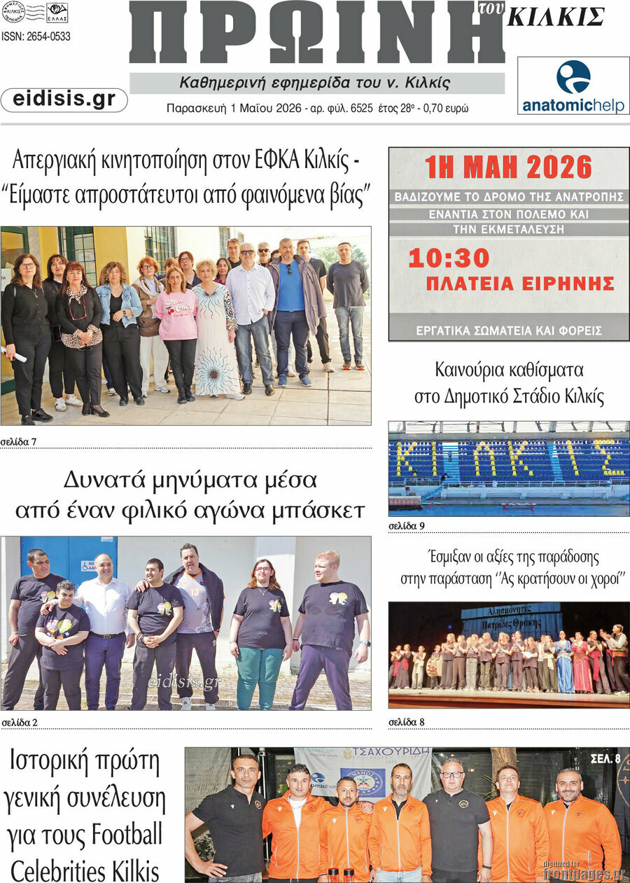 Πρωινή του Κιλκίς